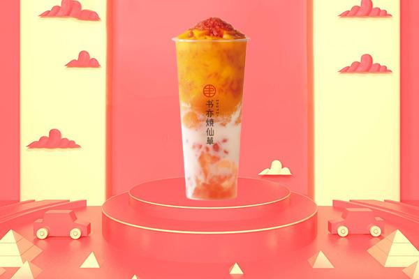 书亦烧仙草产品图3